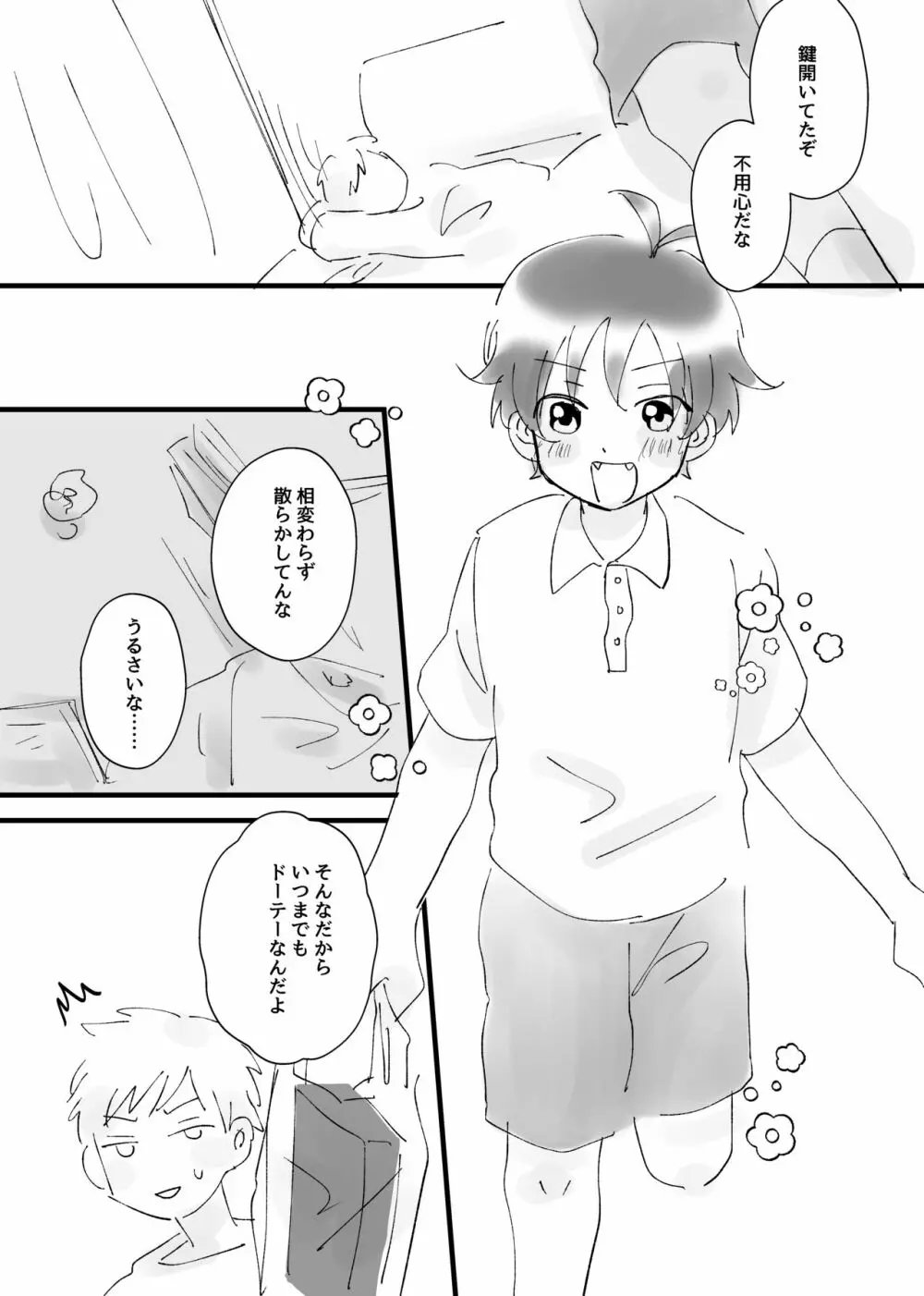 となりのおとこのこ - page3