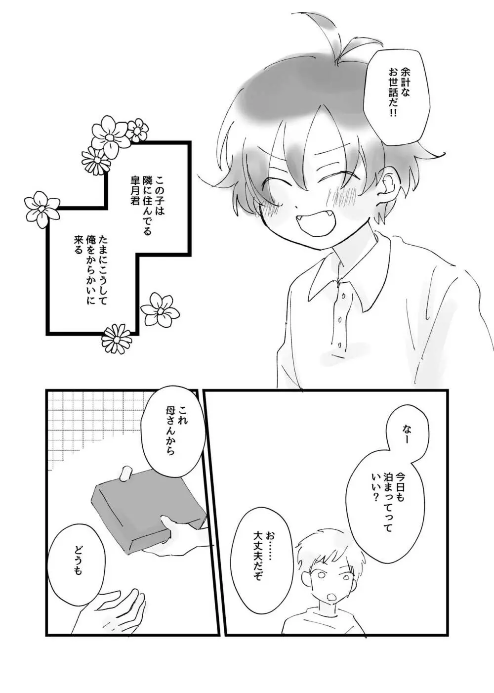 となりのおとこのこ - page4