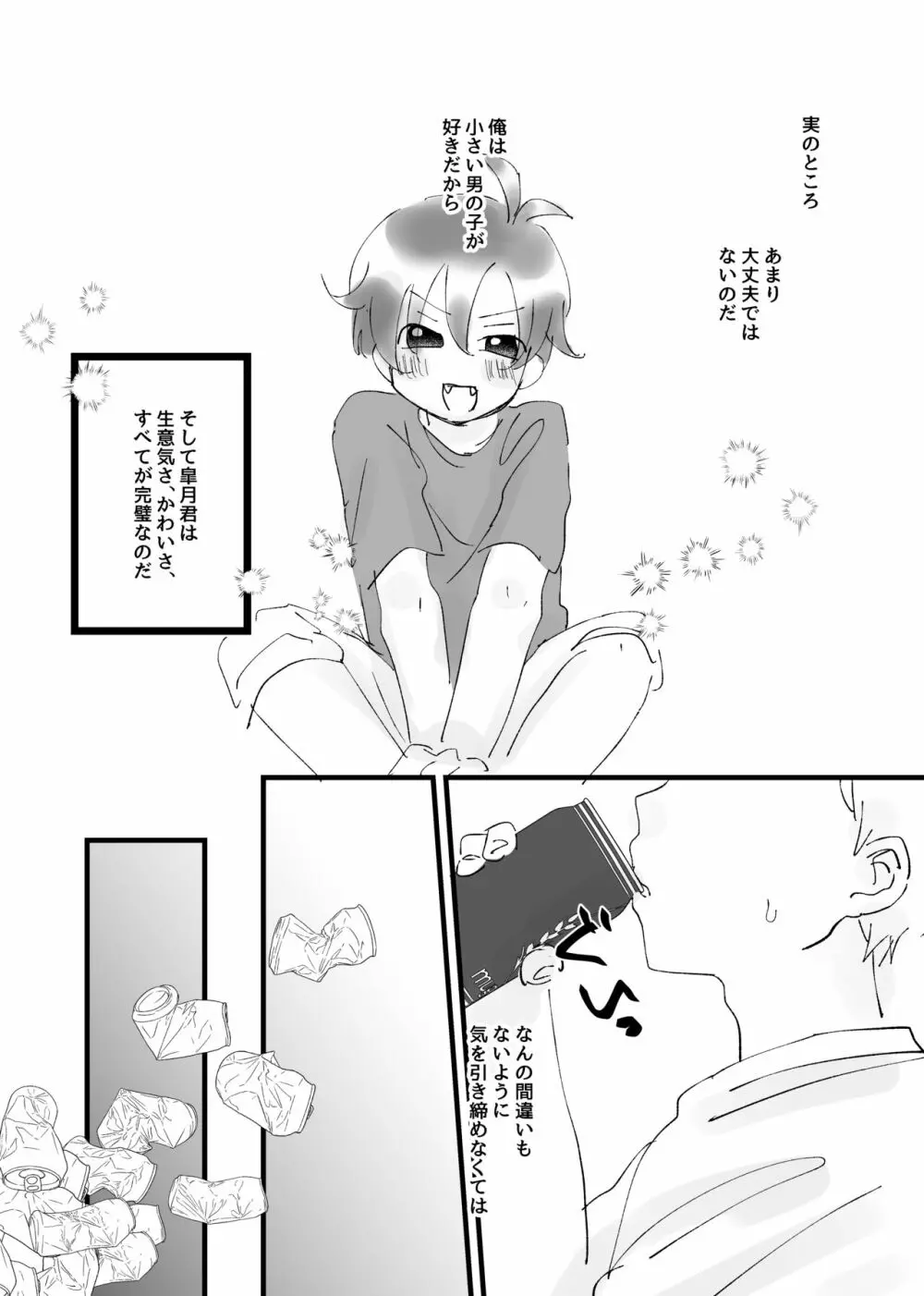 となりのおとこのこ - page5