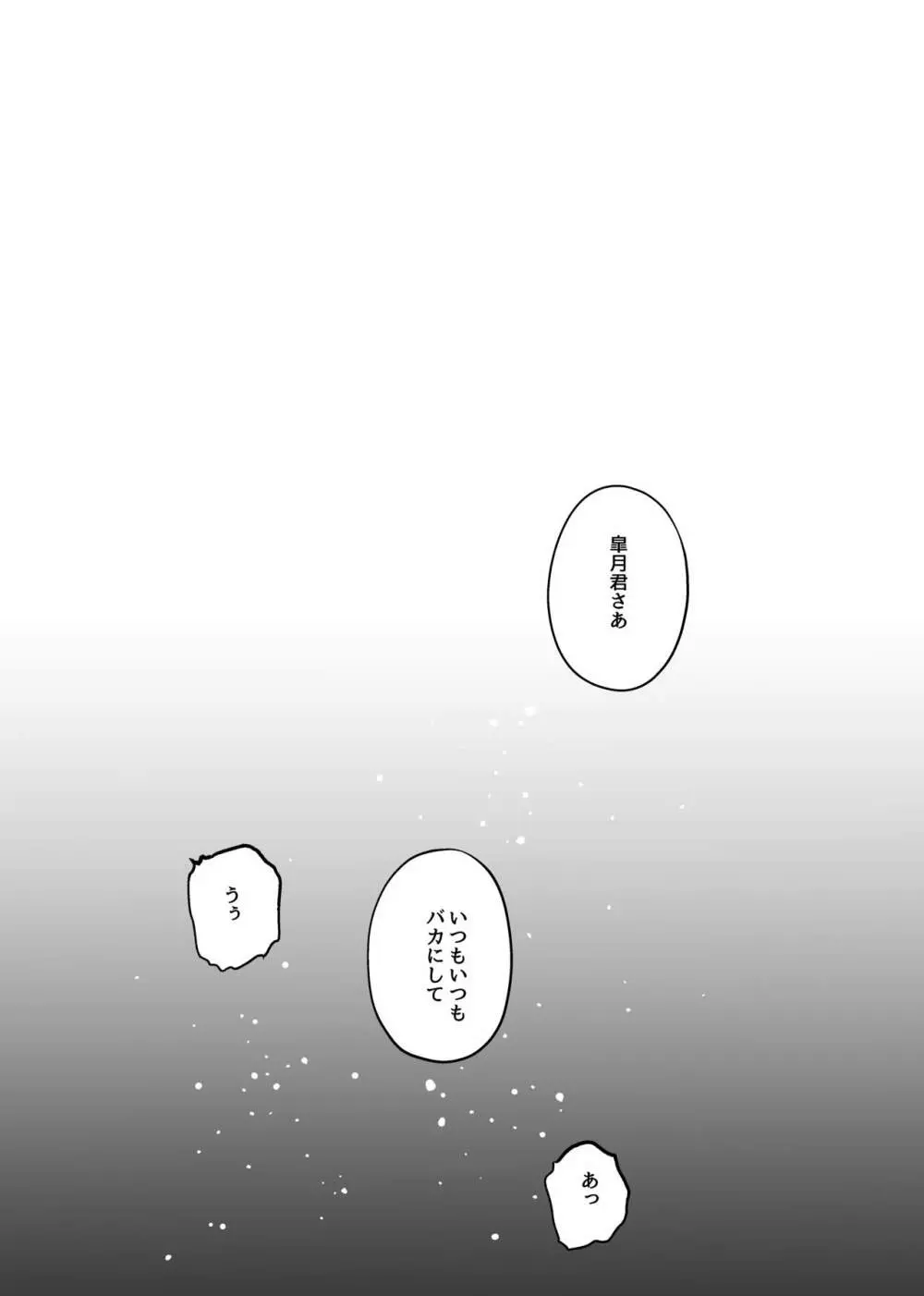 となりのおとこのこ - page6