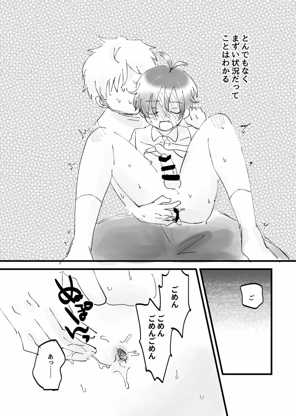 となりのおとこのこ - page9