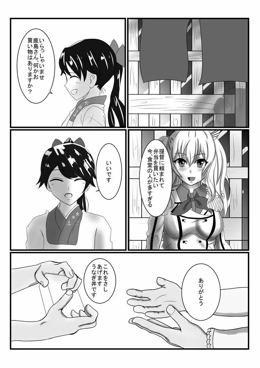 ラバー鹿島さん - page4