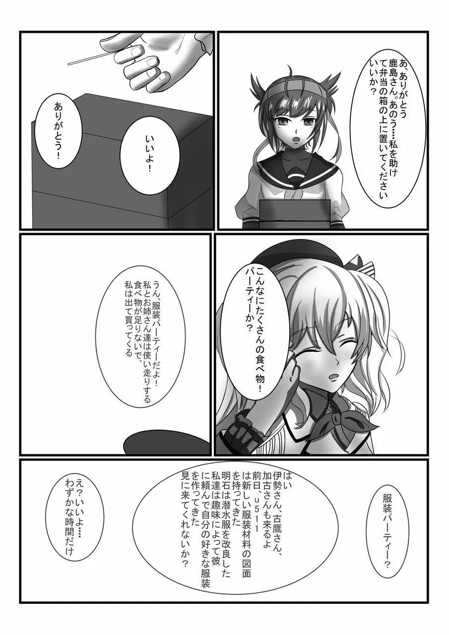 ラバー鹿島さん - page6