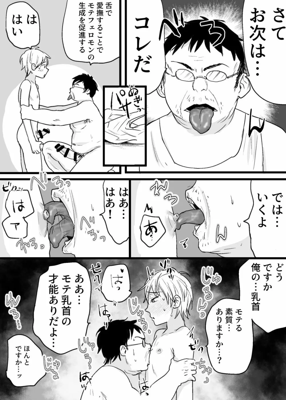 乳首開発講習会に行ったら変態おじさんにチクイキさせられました - page10