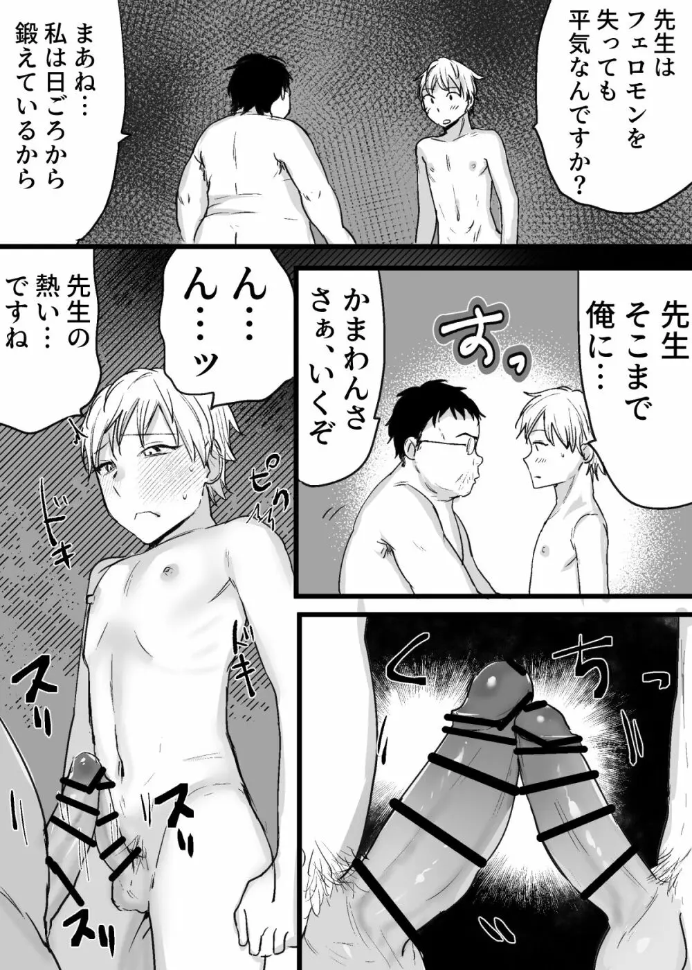 乳首開発講習会に行ったら変態おじさんにチクイキさせられました - page13