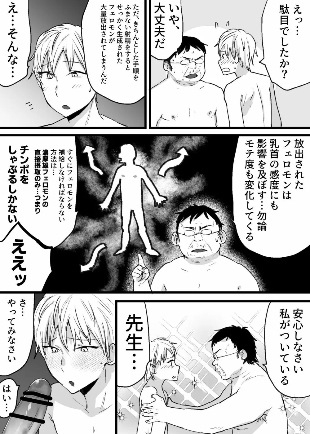 乳首開発講習会に行ったら変態おじさんにチクイキさせられました - page15