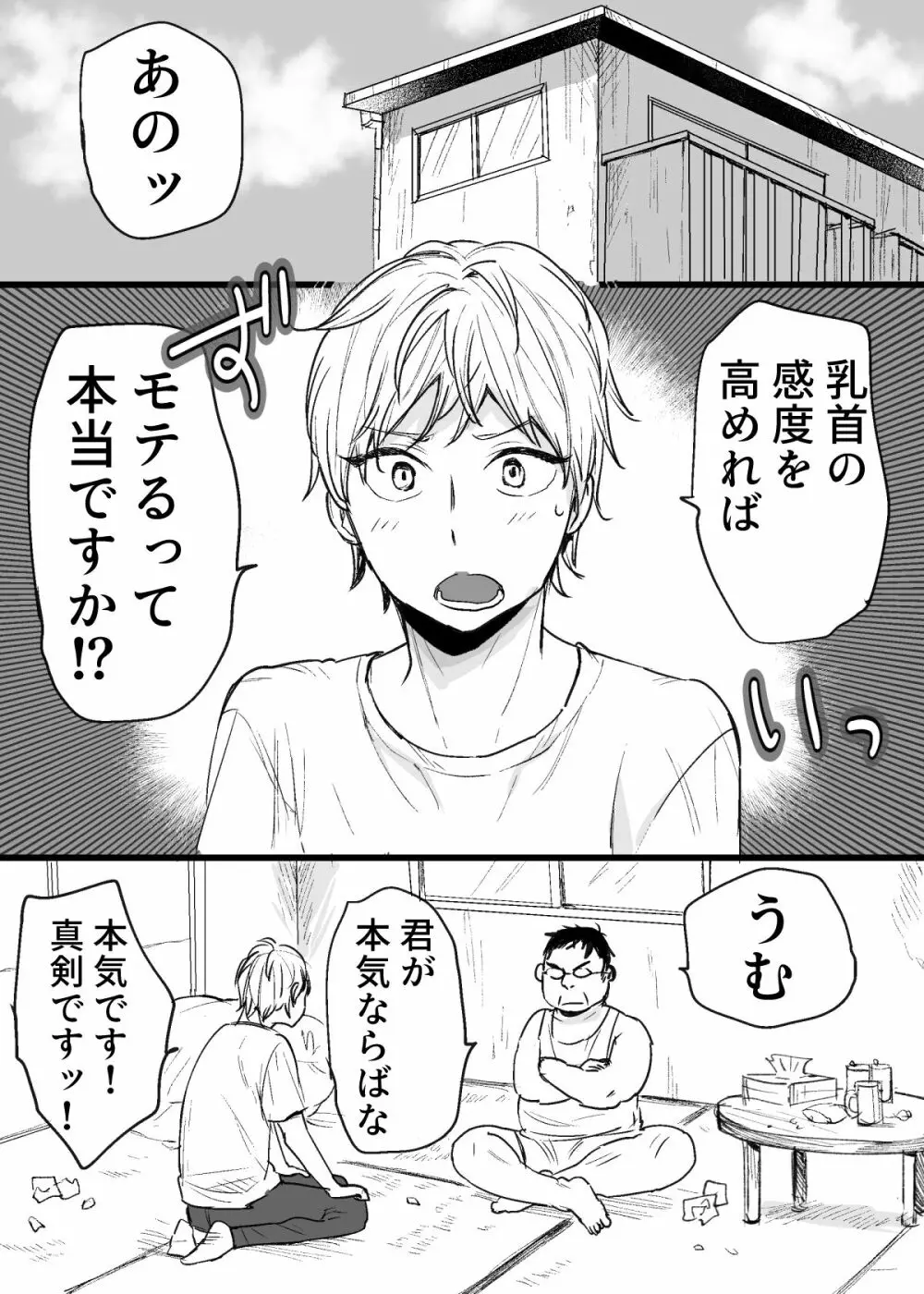 乳首開発講習会に行ったら変態おじさんにチクイキさせられました - page2