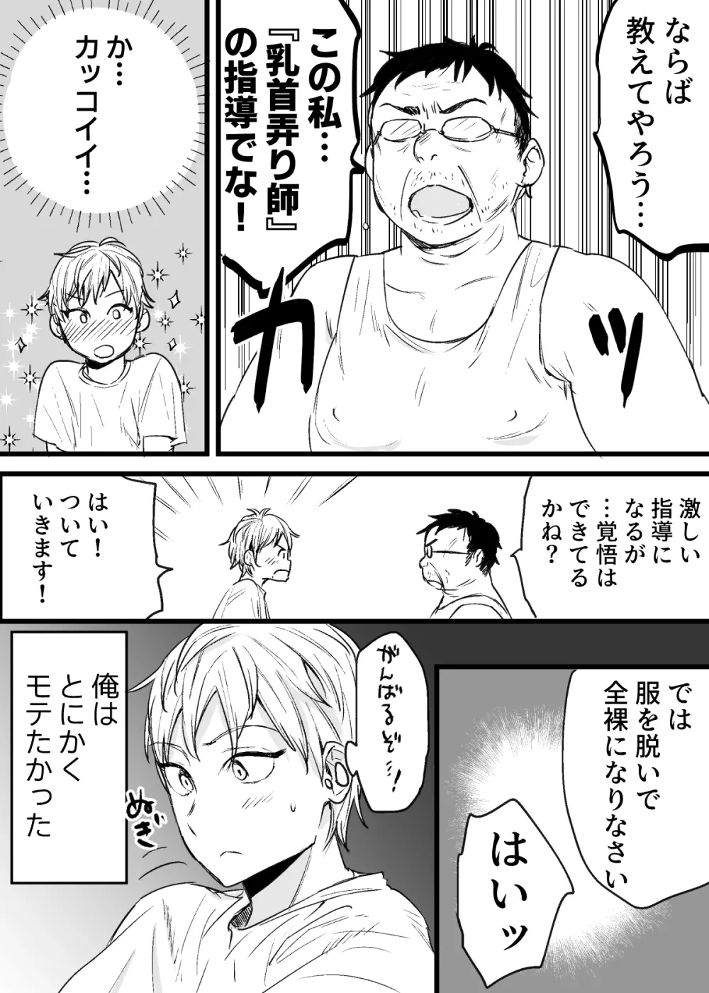 乳首開発講習会に行ったら変態おじさんにチクイキさせられました - page3