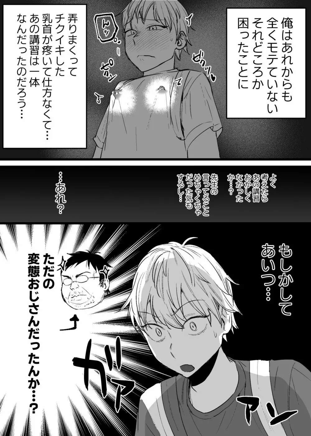 乳首開発講習会に行ったら変態おじさんにチクイキさせられました - page33