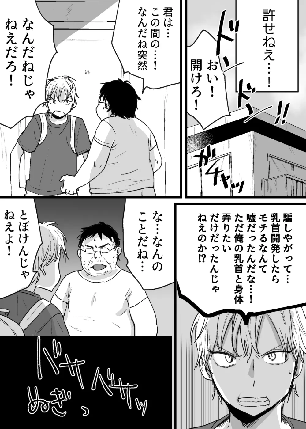 乳首開発講習会に行ったら変態おじさんにチクイキさせられました - page34