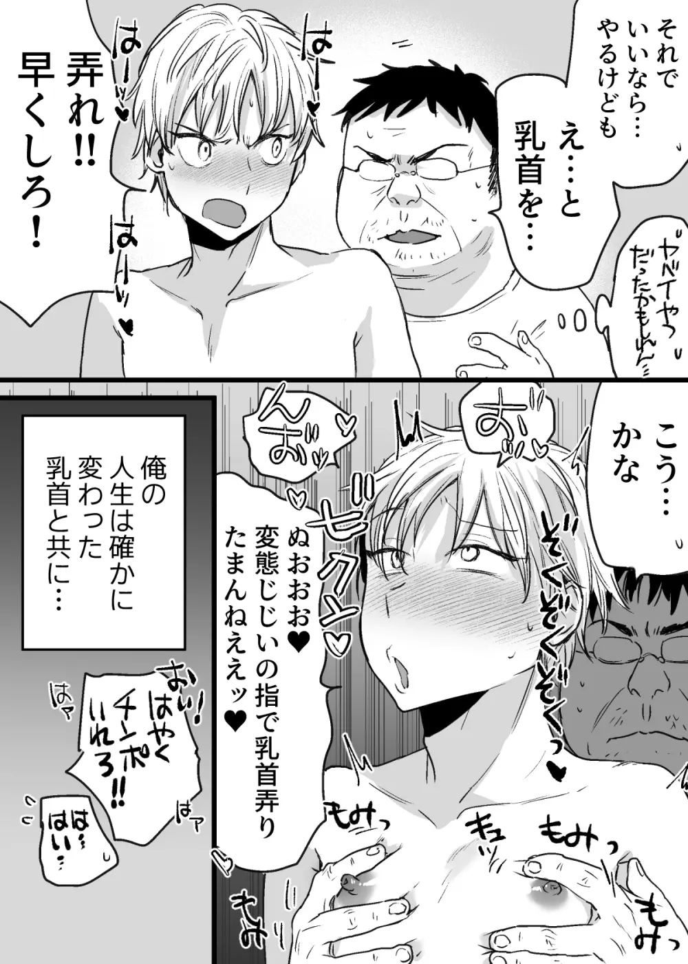 乳首開発講習会に行ったら変態おじさんにチクイキさせられました - page36