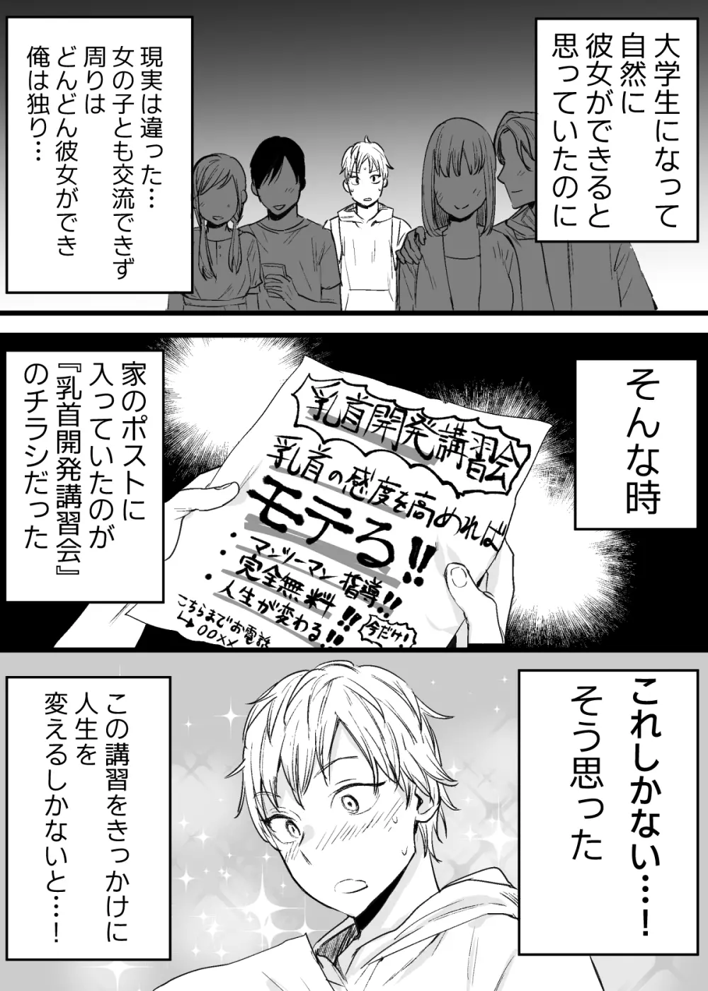 乳首開発講習会に行ったら変態おじさんにチクイキさせられました - page4