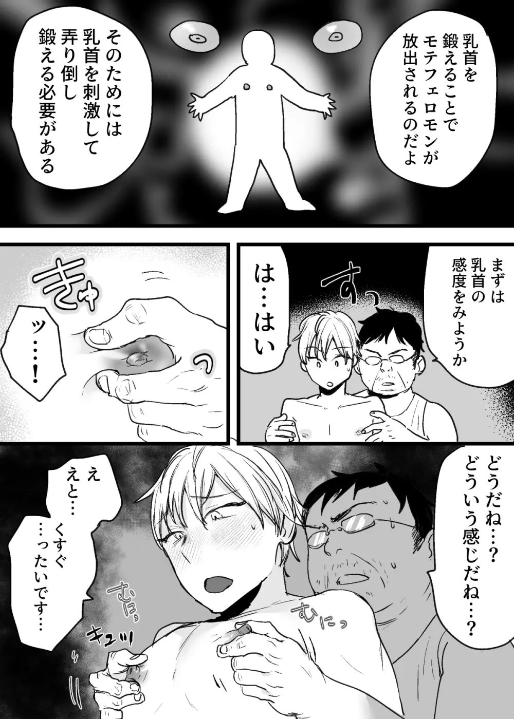 乳首開発講習会に行ったら変態おじさんにチクイキさせられました - page6