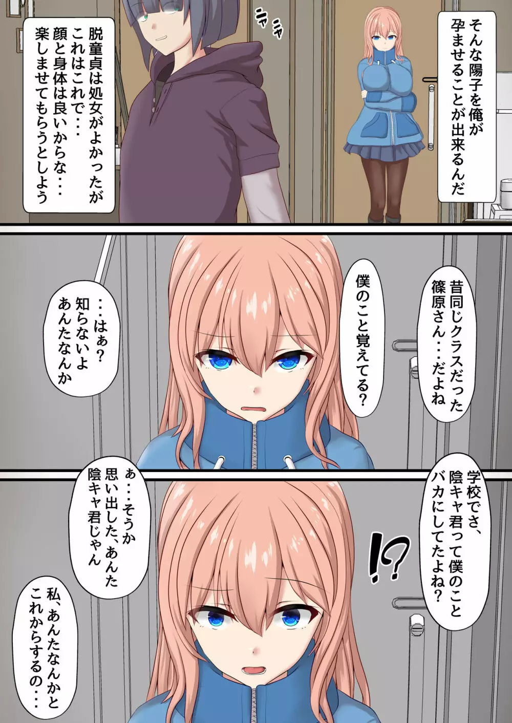 子宮レンタル あなたの子供産みます ～巨乳陽キャ元同級生篠原陽子～ - page11