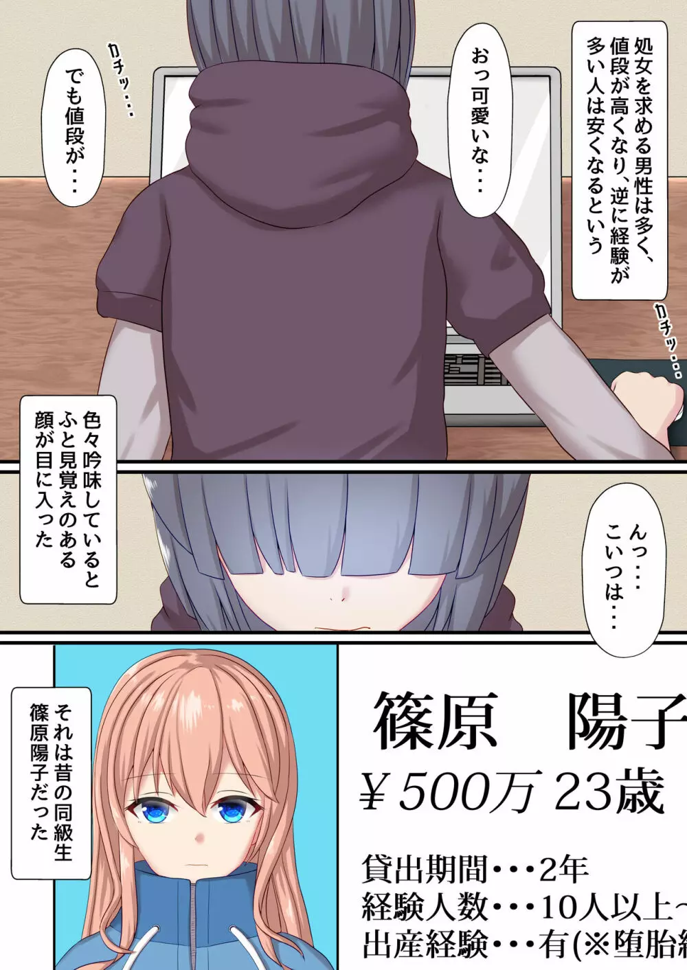 子宮レンタル あなたの子供産みます ～巨乳陽キャ元同級生篠原陽子～ - page8