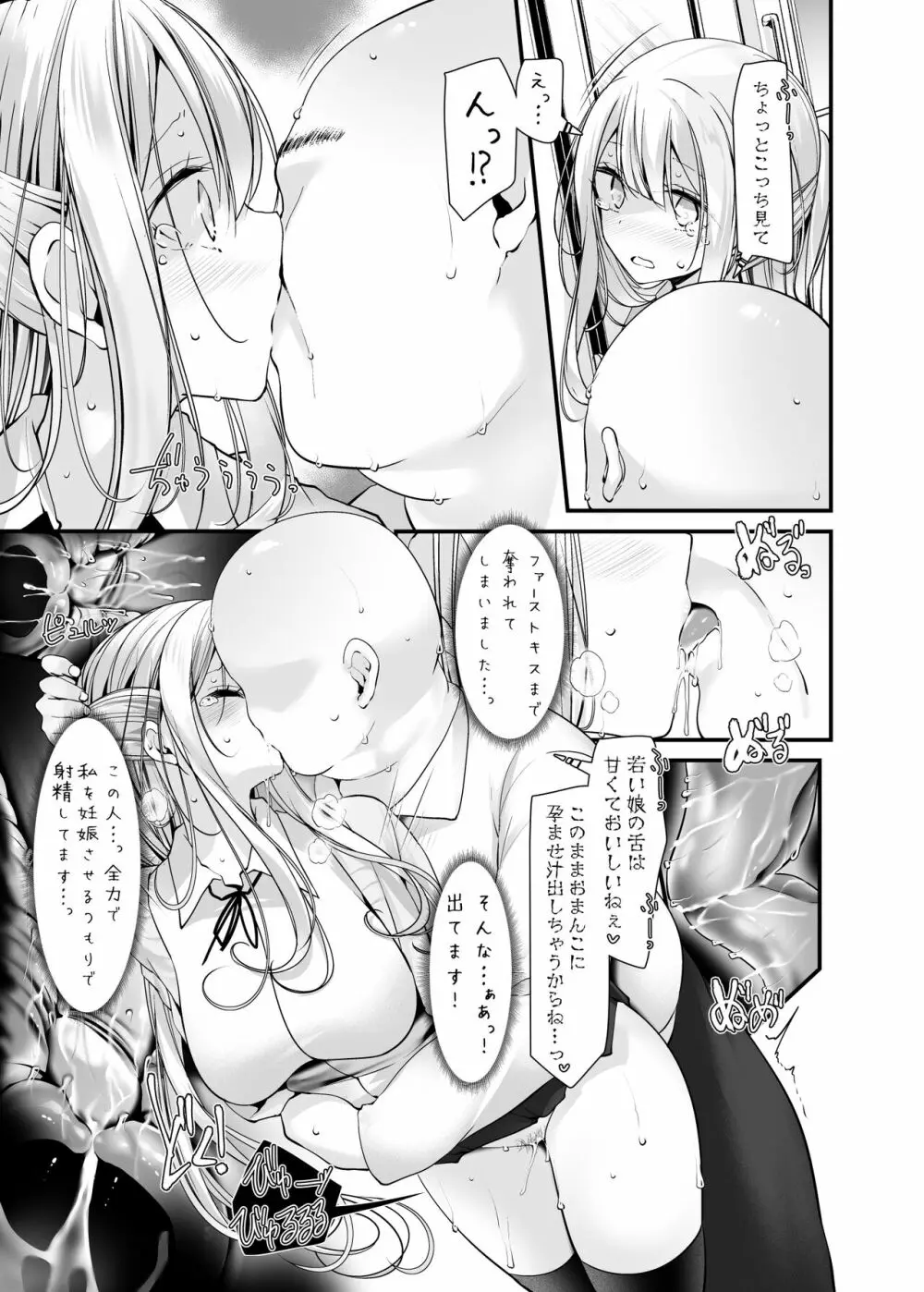 通勤道中であの娘がみだらな行为をしてくる本5 - page12