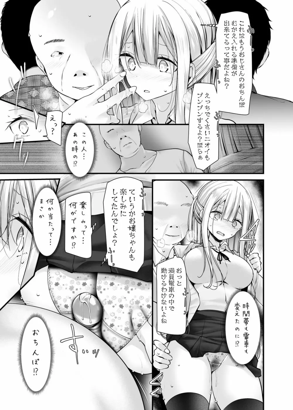 通勤道中であの娘がみだらな行为をしてくる本5 - page8