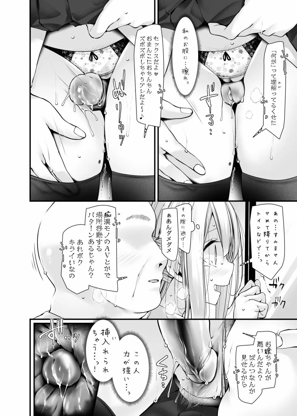 通勤道中であの娘がみだらな行为をしてくる本5 - page9