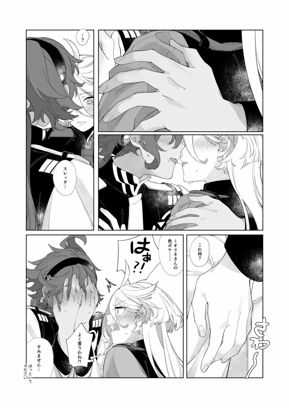 《キスの後なにがしたい?》 - page13