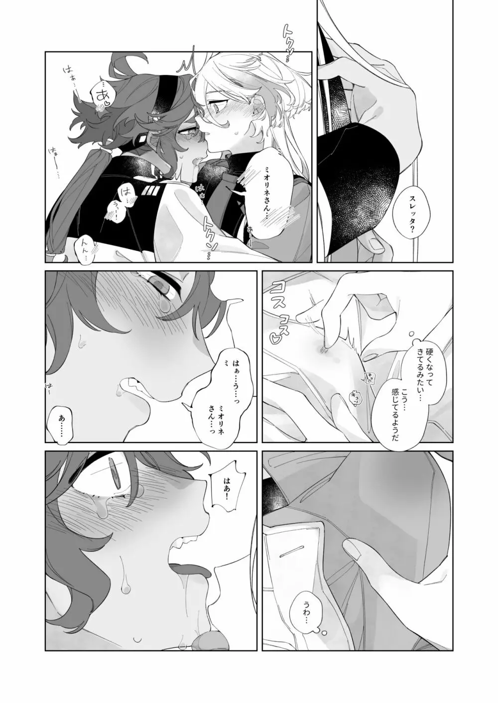 《キスの後なにがしたい?》 - page18