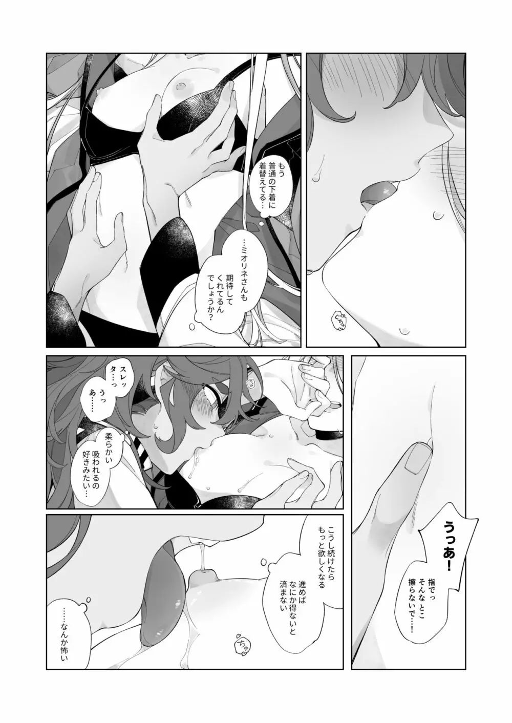 《キスの後なにがしたい?》 - page20