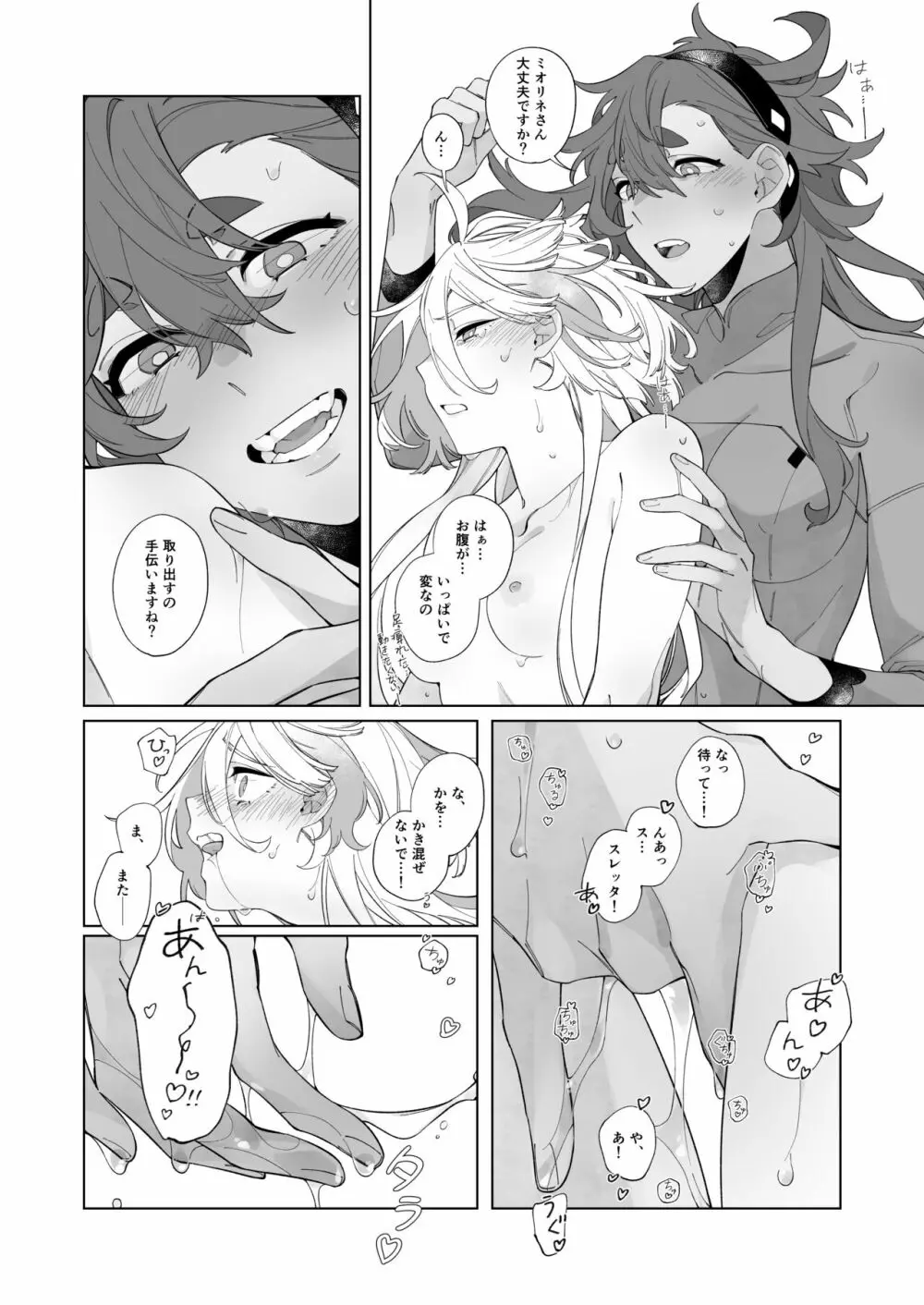 《キスの後なにがしたい?》 - page30