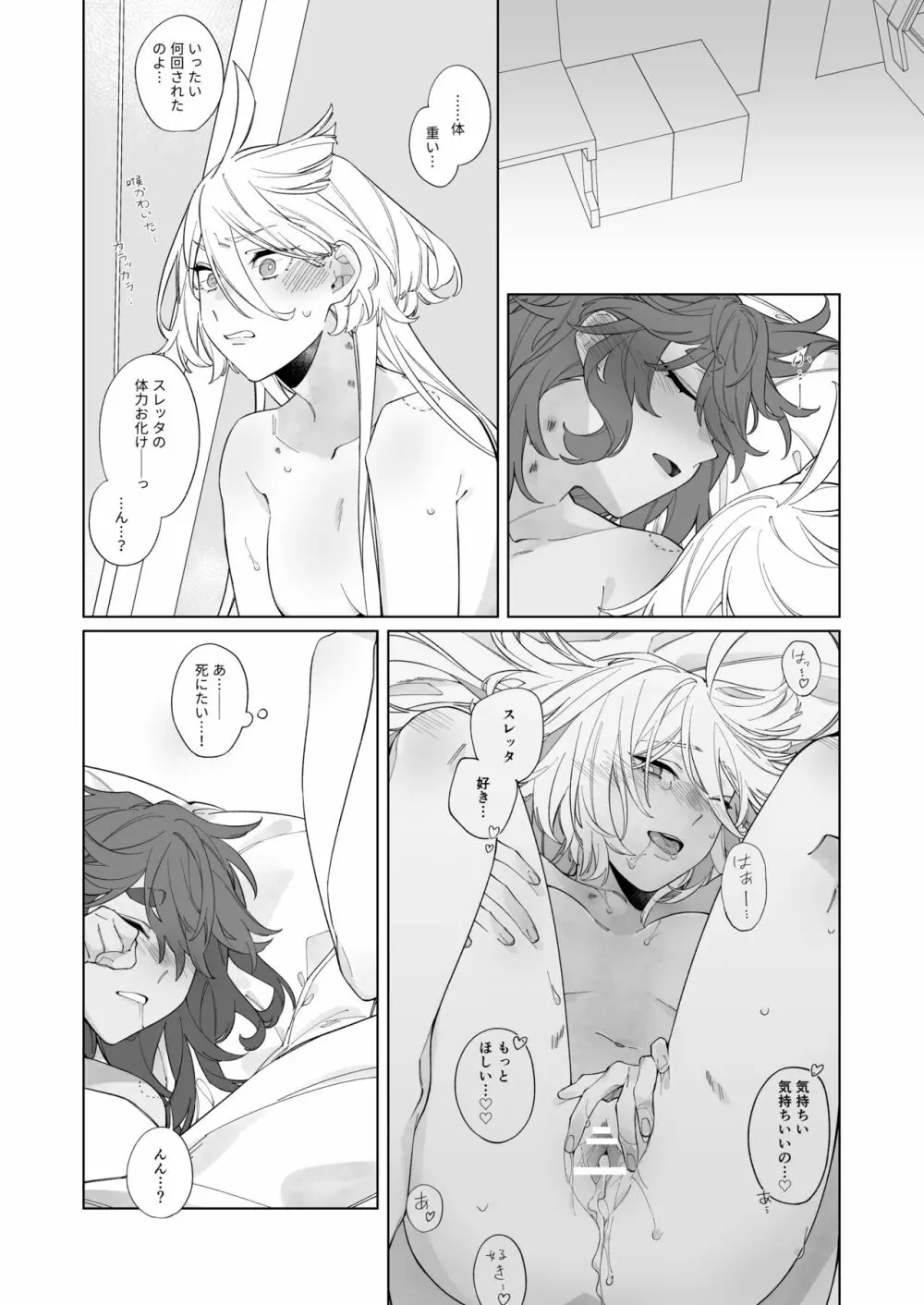 《キスの後なにがしたい?》 - page32