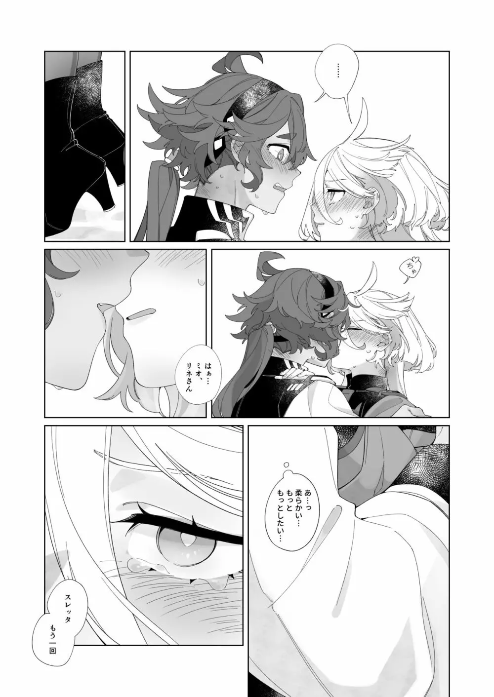 《キスの後なにがしたい?》 - page7