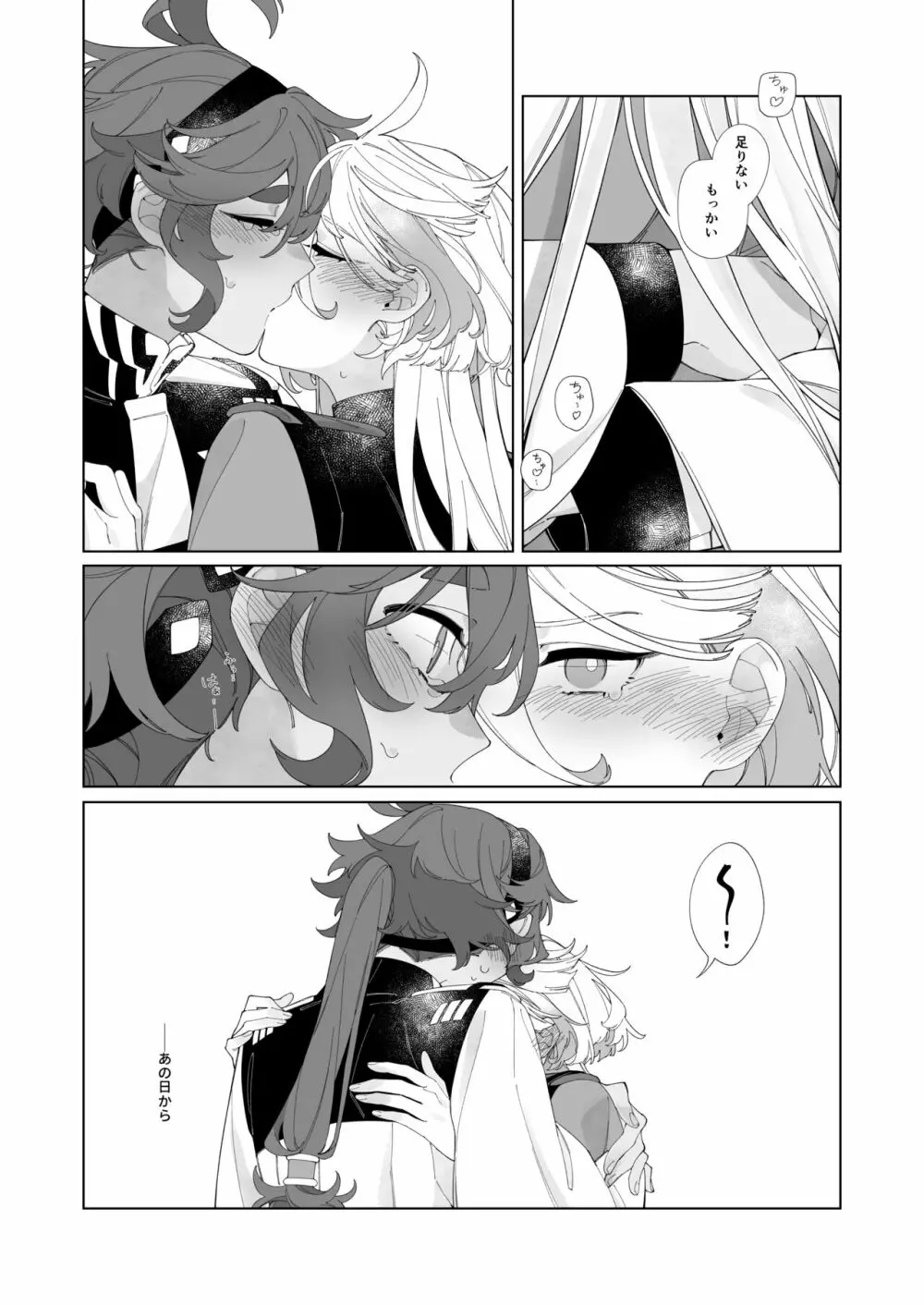 《キスの後なにがしたい?》 - page8