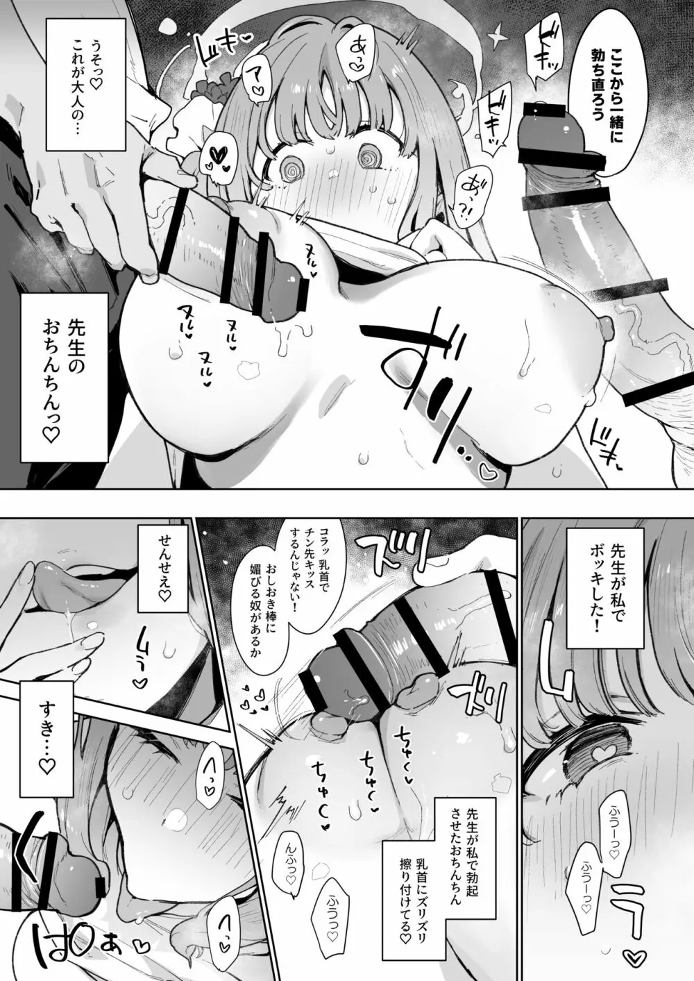 わるいこミカはおしおきされたい - page12