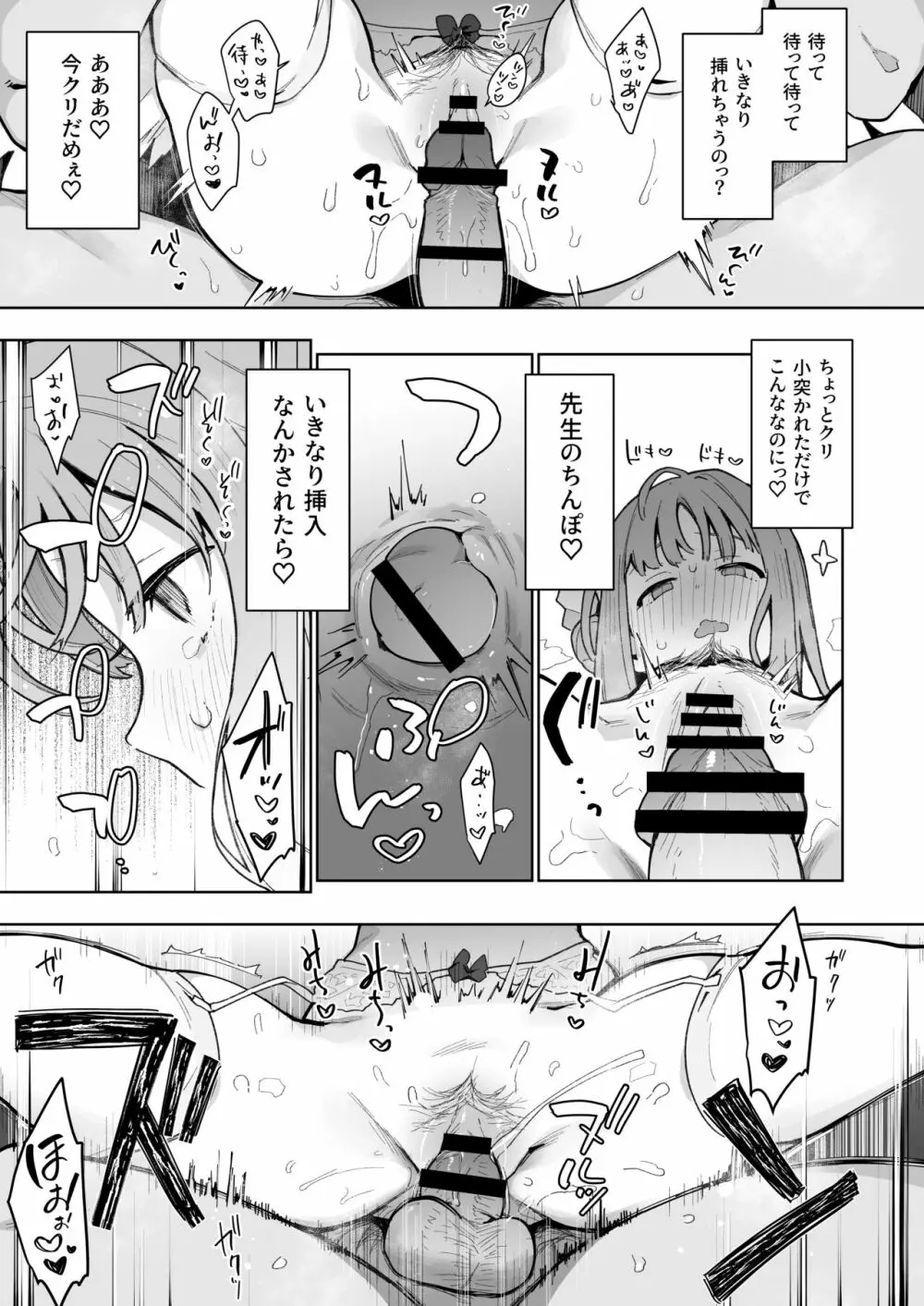 わるいこミカはおしおきされたい - page16