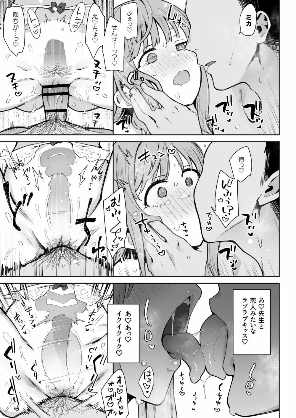 わるいこミカはおしおきされたい - page20