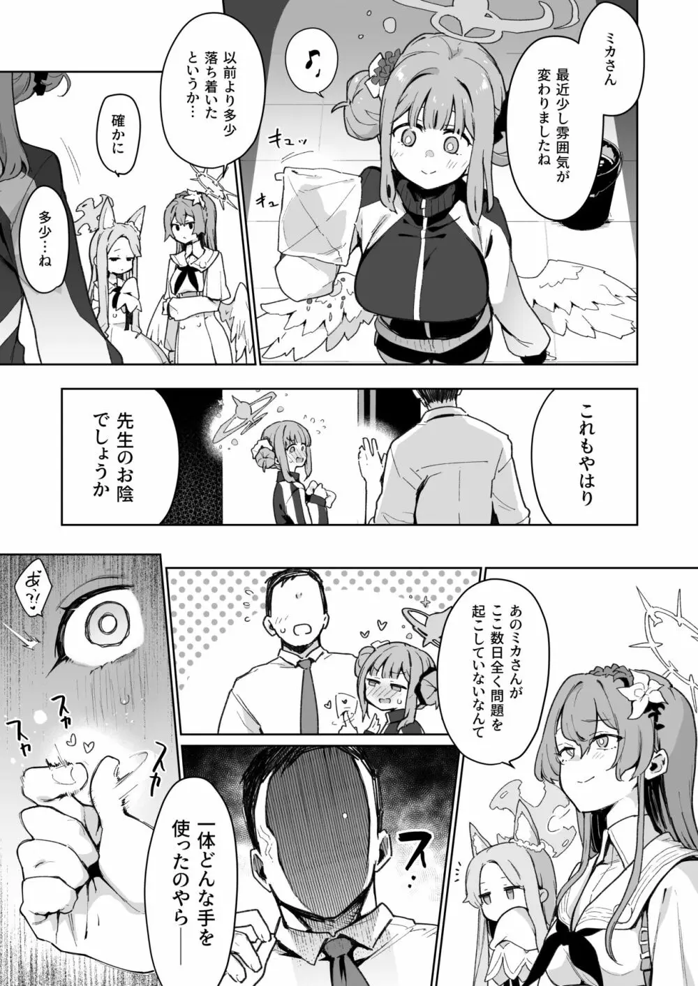 わるいこミカはおしおきされたい - page24