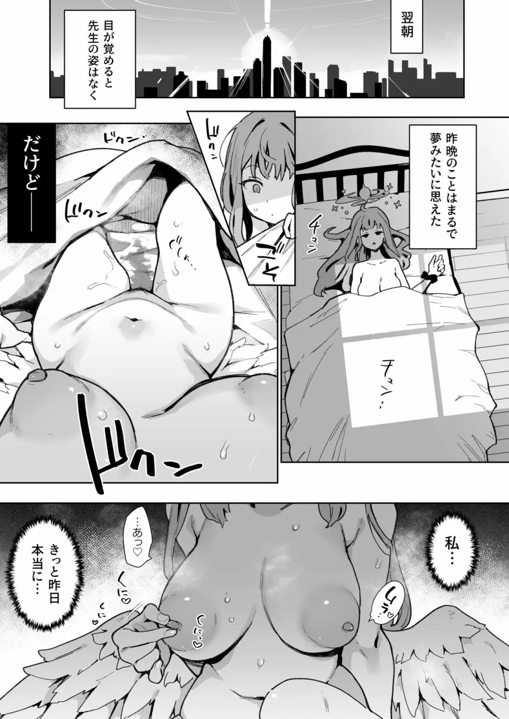 わるいこミカはおしおきされたい - page8