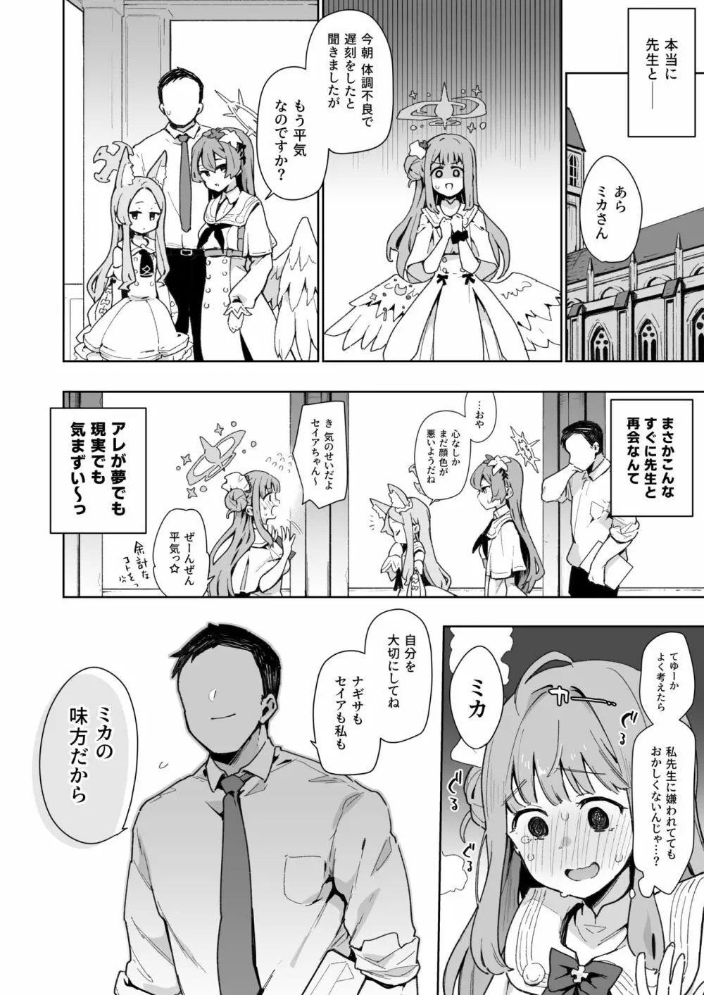 わるいこミカはおしおきされたい - page9