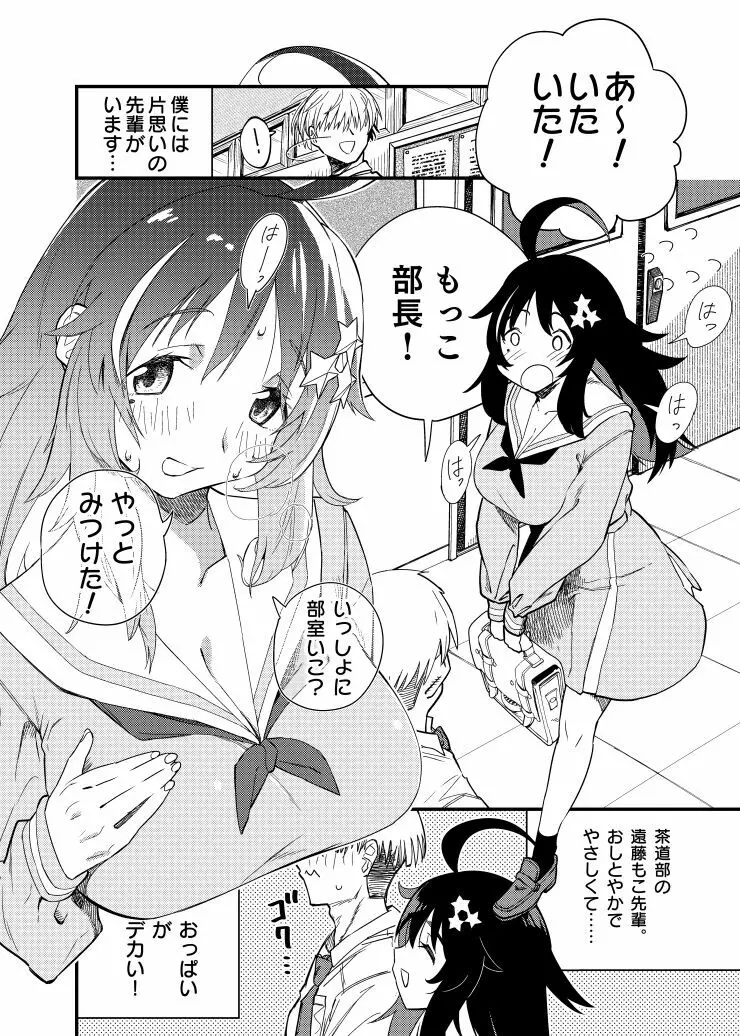 もっこちゃんはちいさいけどおっきい - page1