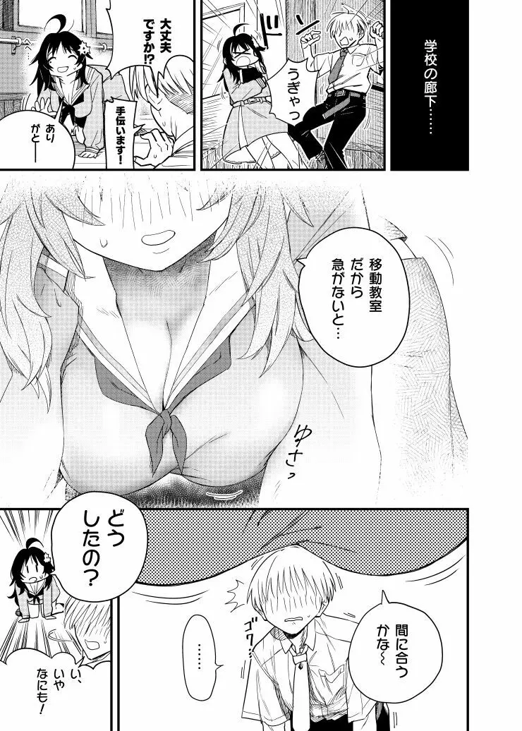 もっこちゃんはちいさいけどおっきい - page4