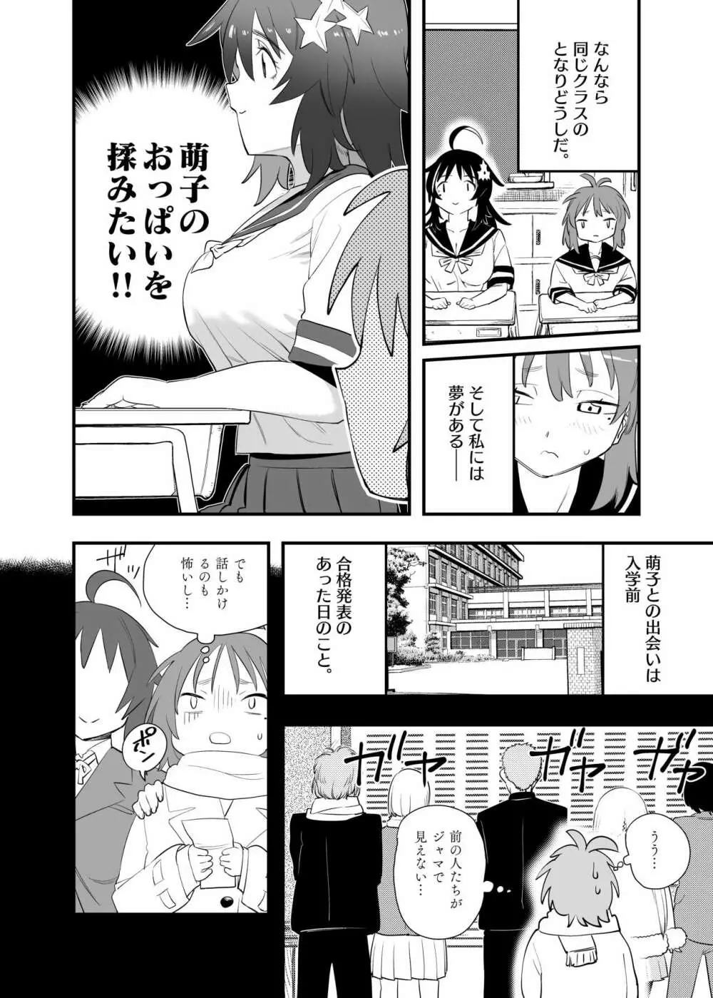 もっこちゃんはちいさいけどおっきい - page40