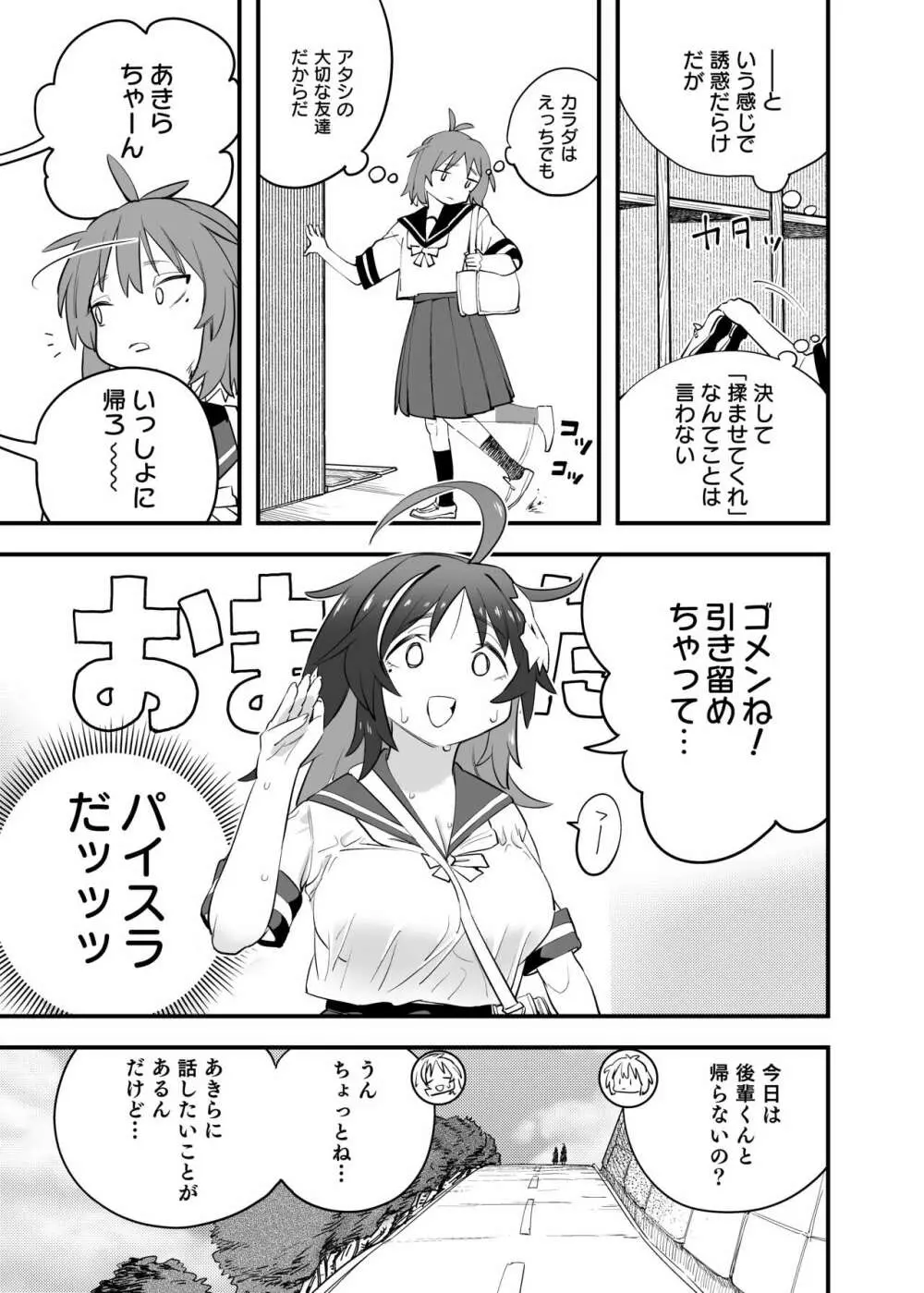 もっこちゃんはちいさいけどおっきい - page45