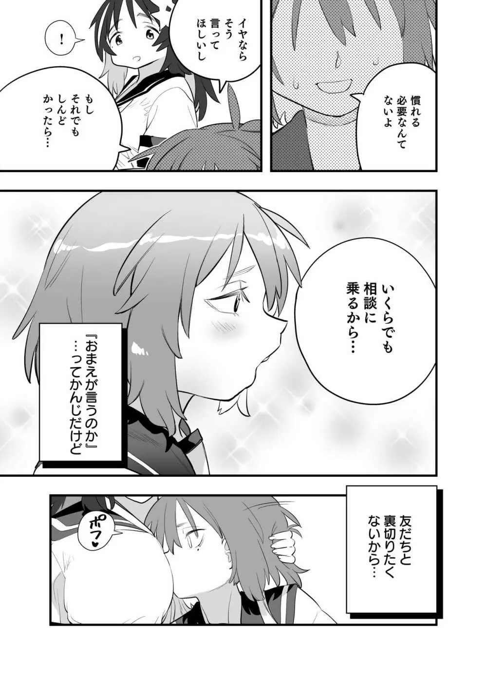 もっこちゃんはちいさいけどおっきい - page47