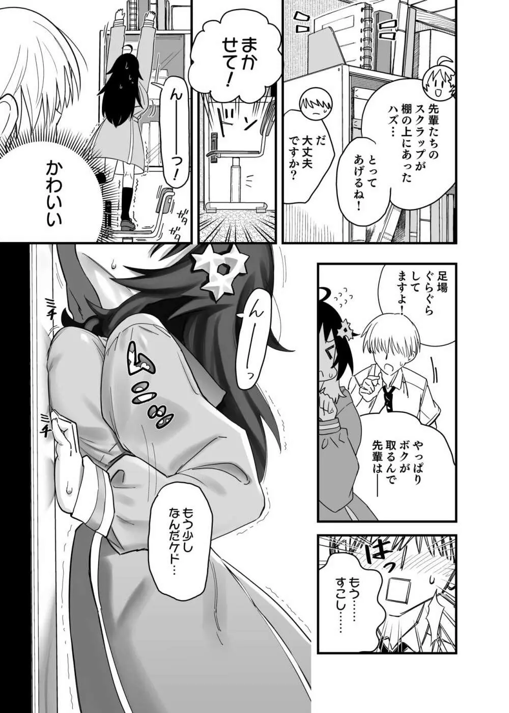 もっこちゃんはちいさいけどおっきい - page9