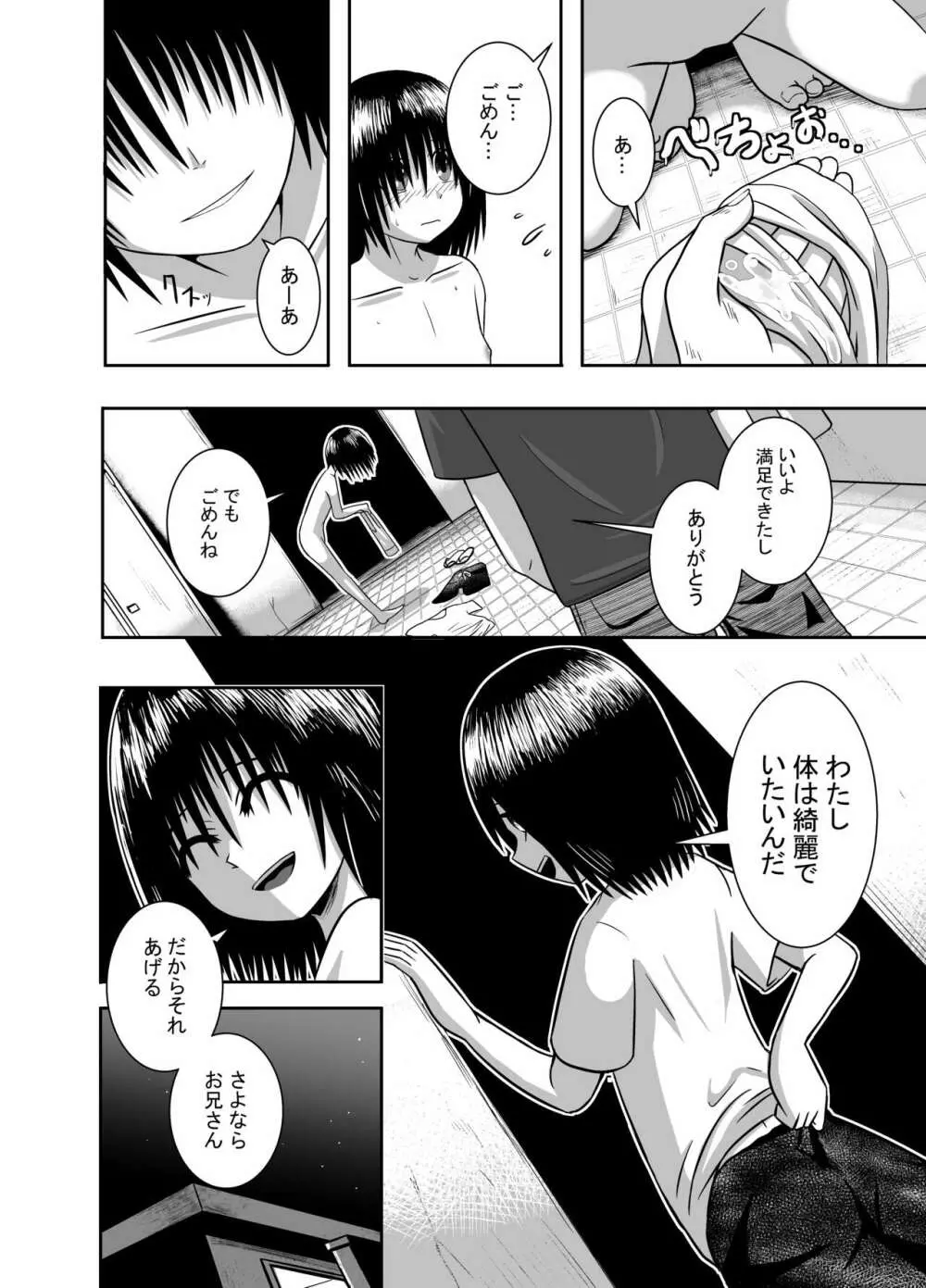 見抜かせ少女 1-2 - page12