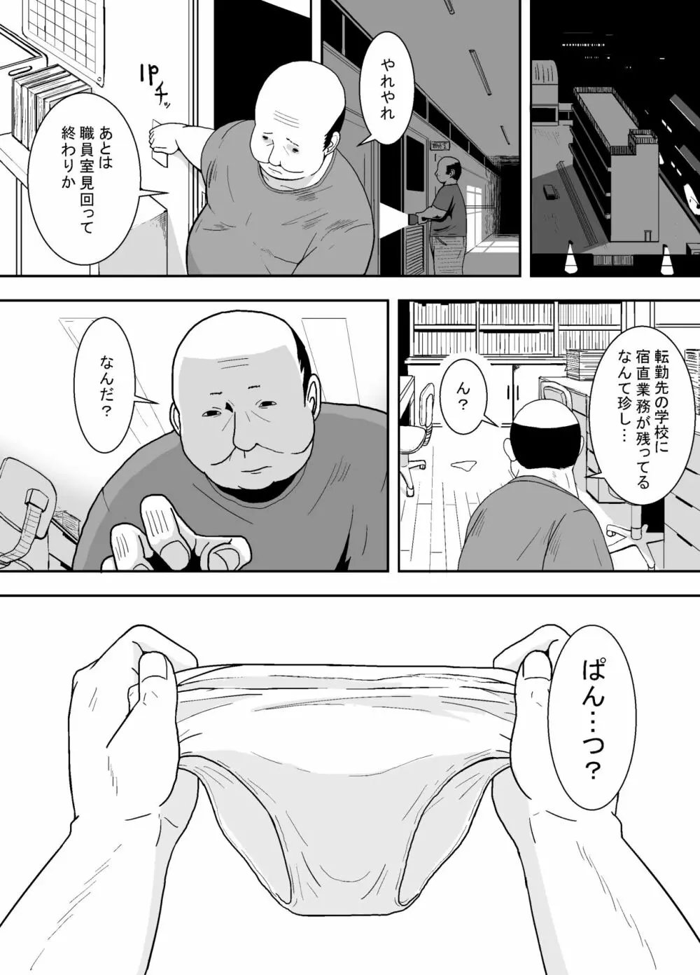 見抜かせ少女 1-2 - page14