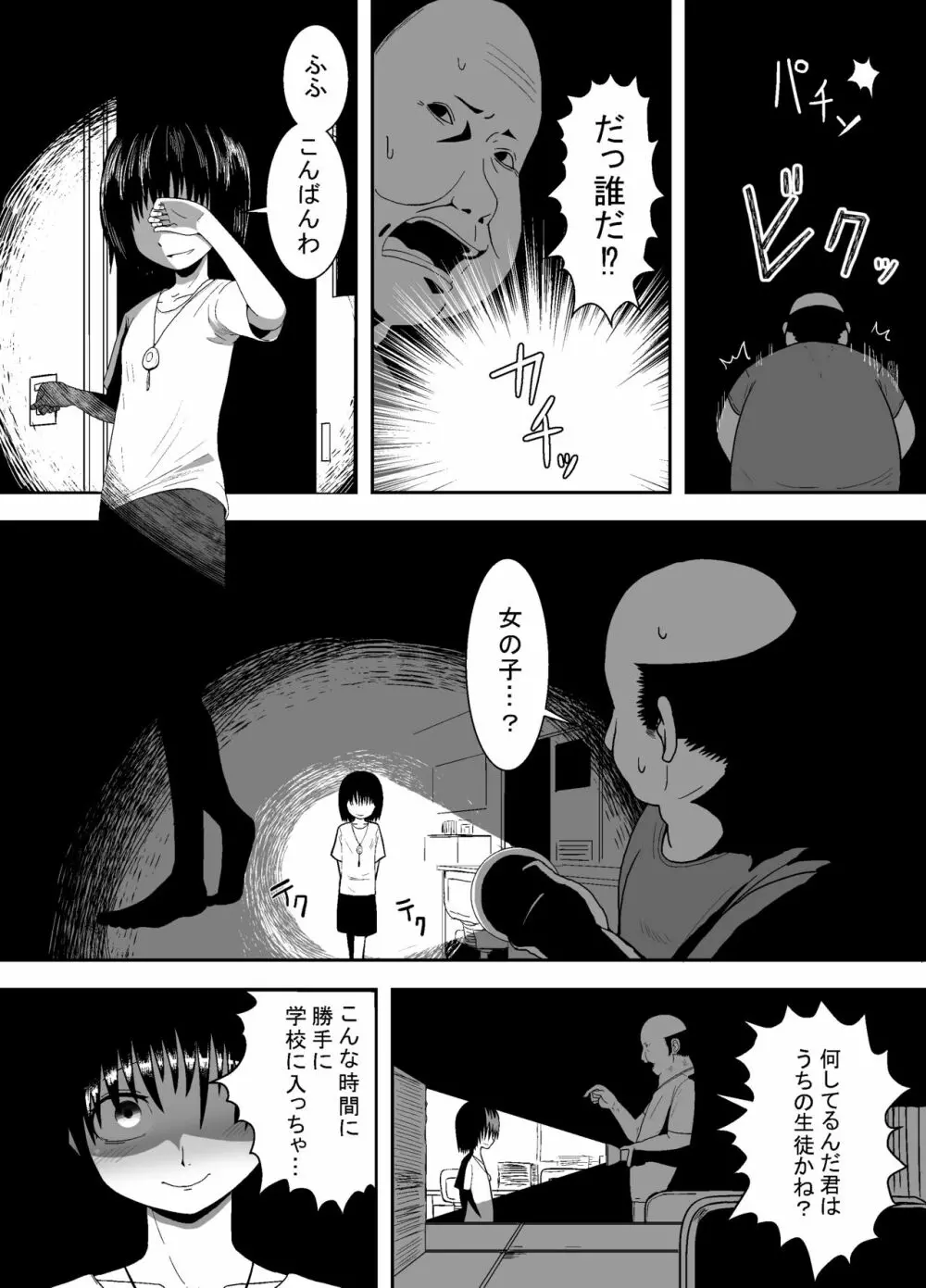 見抜かせ少女 1-2 - page15