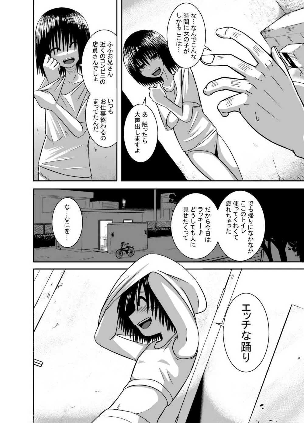 見抜かせ少女 1-2 - page2