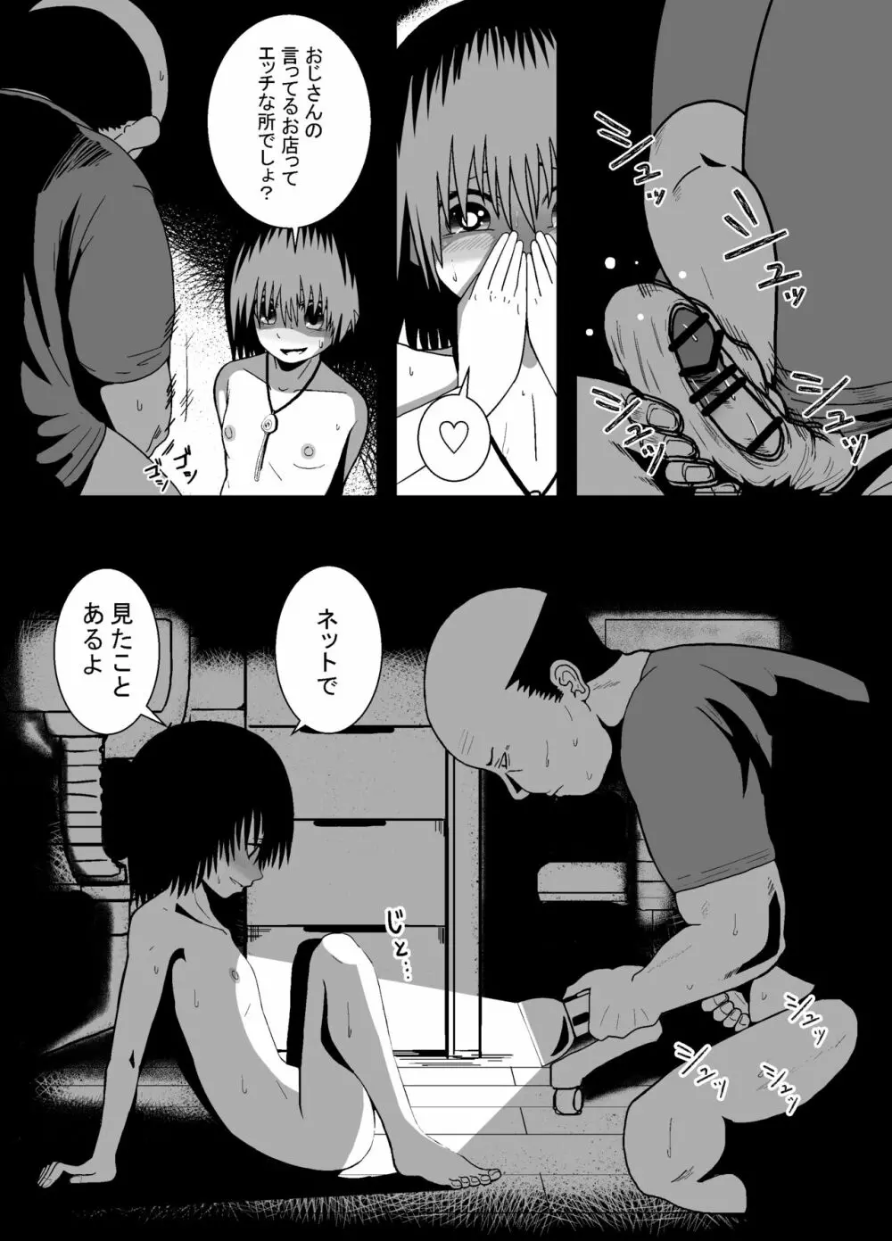 見抜かせ少女 1-2 - page21