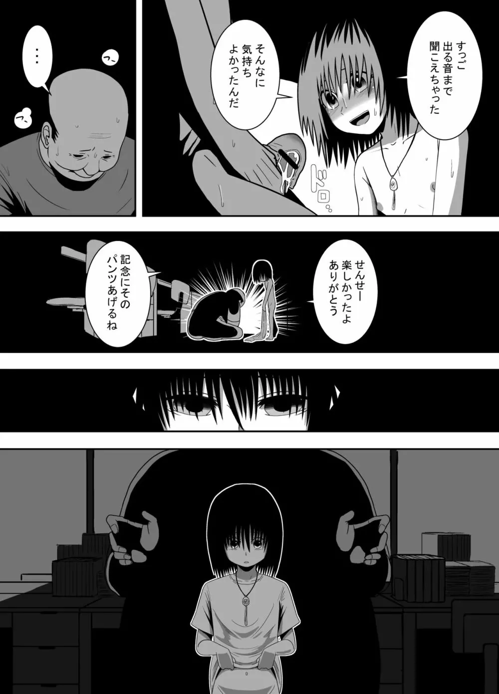 見抜かせ少女 1-2 - page26