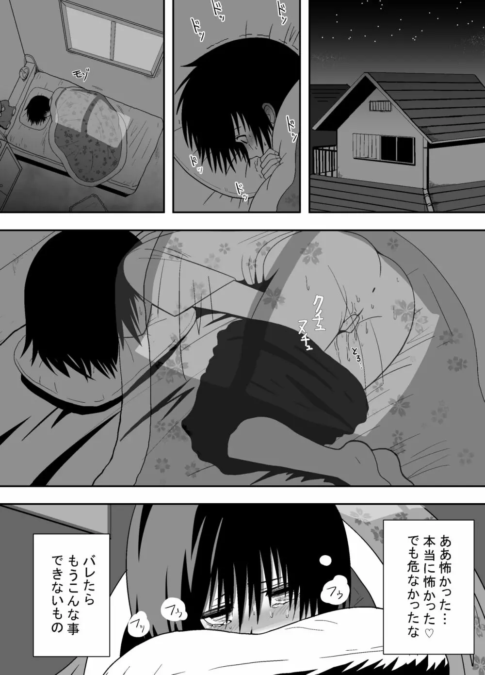 見抜かせ少女 1-2 - page29