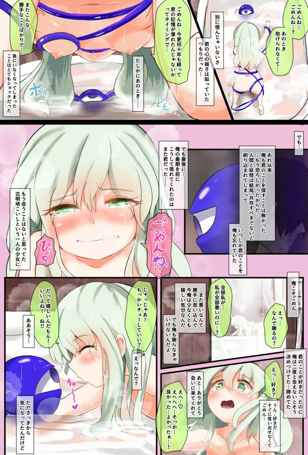 こいしちゃんのサードアイに転生してアイされる話 - page16