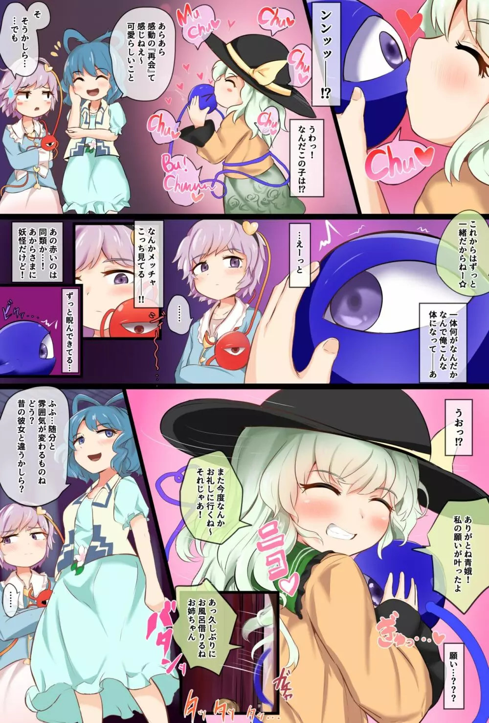 こいしちゃんのサードアイに転生してアイされる話 - page2